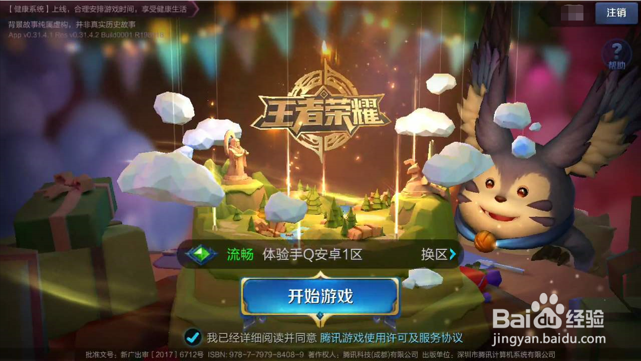 王者荣耀体验服怎么进