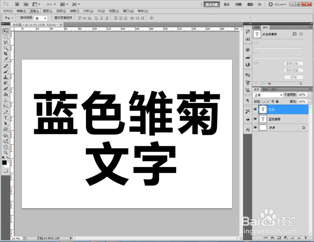 ps如何制作蓝色雏菊文字效果