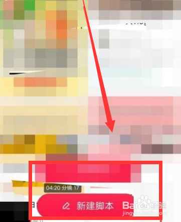 剪映app如何新建脚本呢