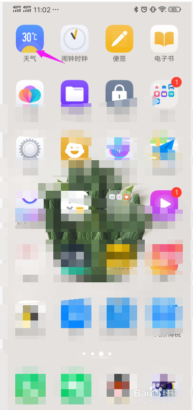 vivo手机天气温度怎么看