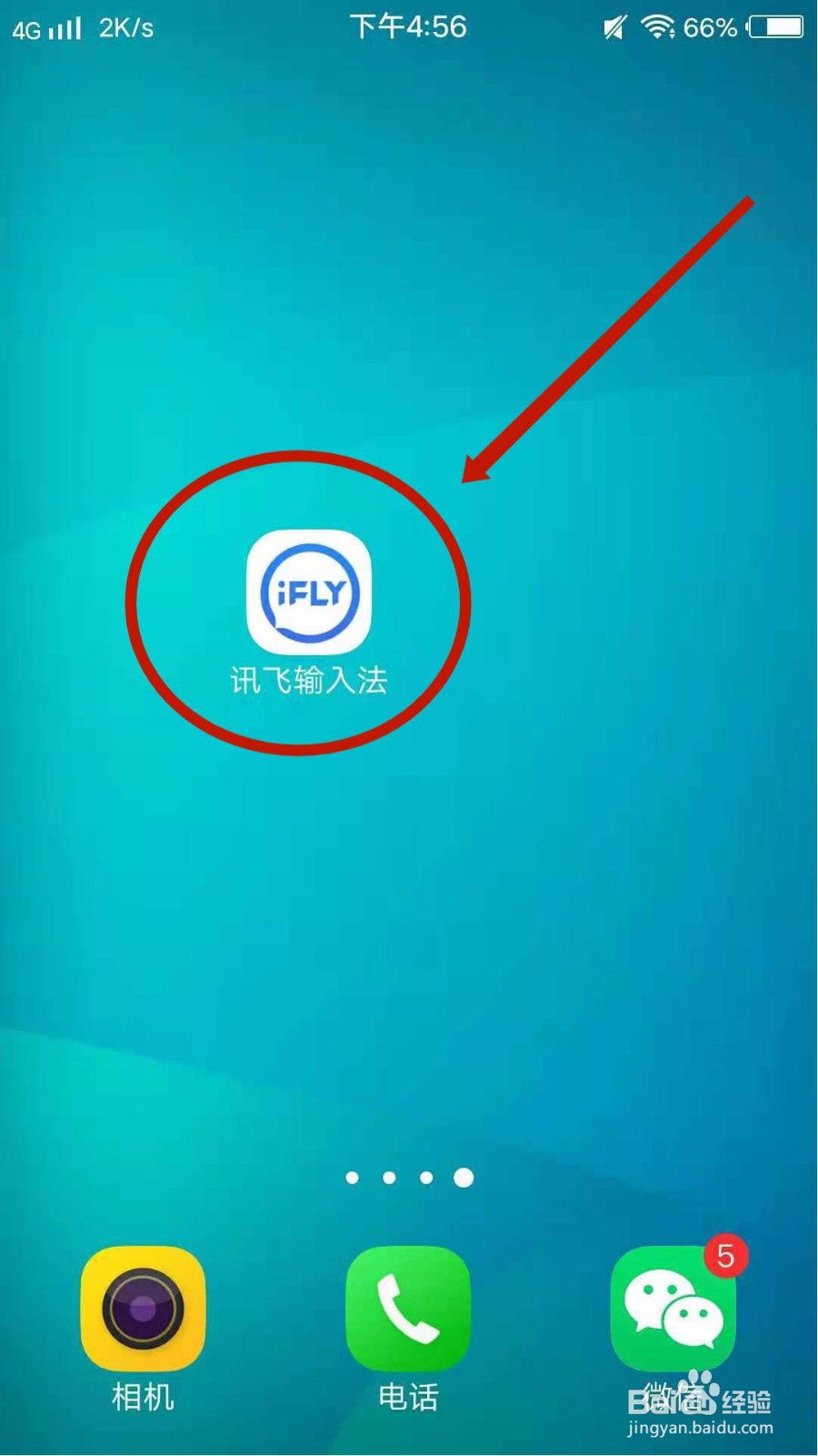 讯飞输入法怎么开启个性化推荐