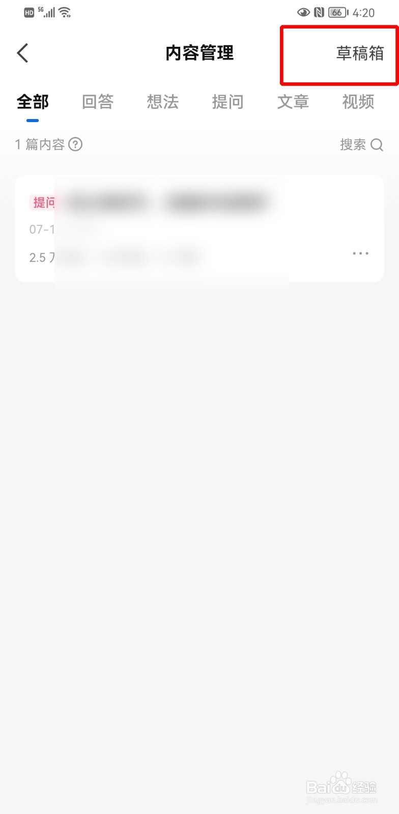 知乎的草稿箱在哪