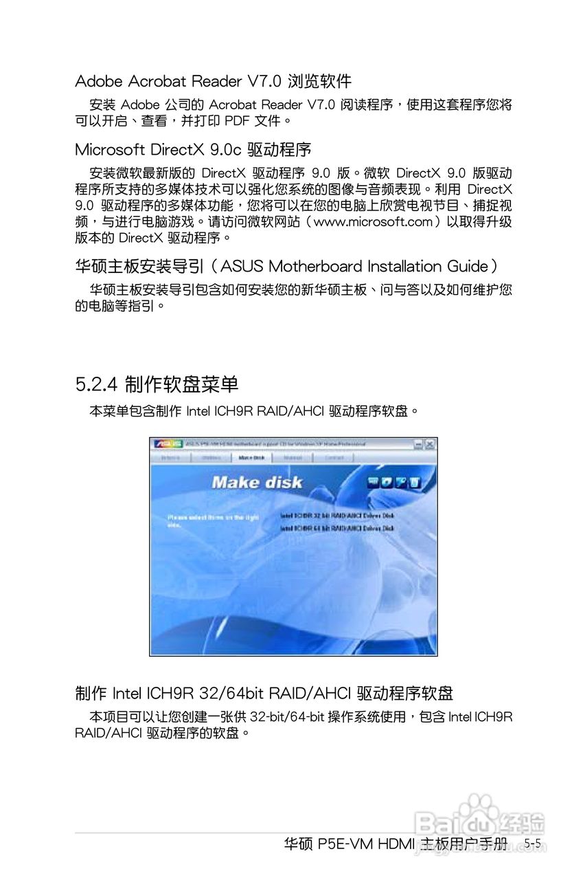 华硕P5E-VM HDMI主板使用手册说明书:[12]