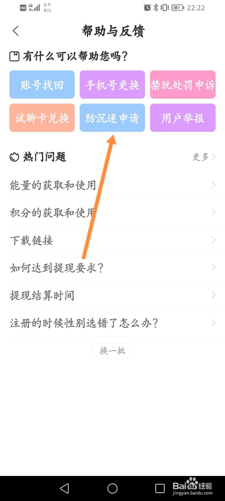 青柠直播怎么进行防沉迷申请