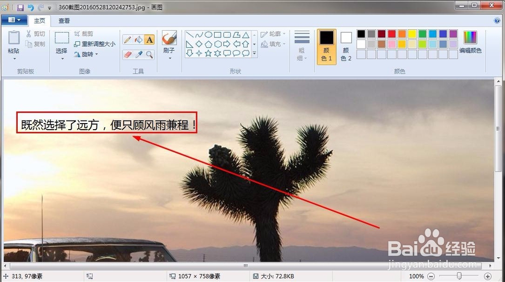 如何在电脑桌面上写字