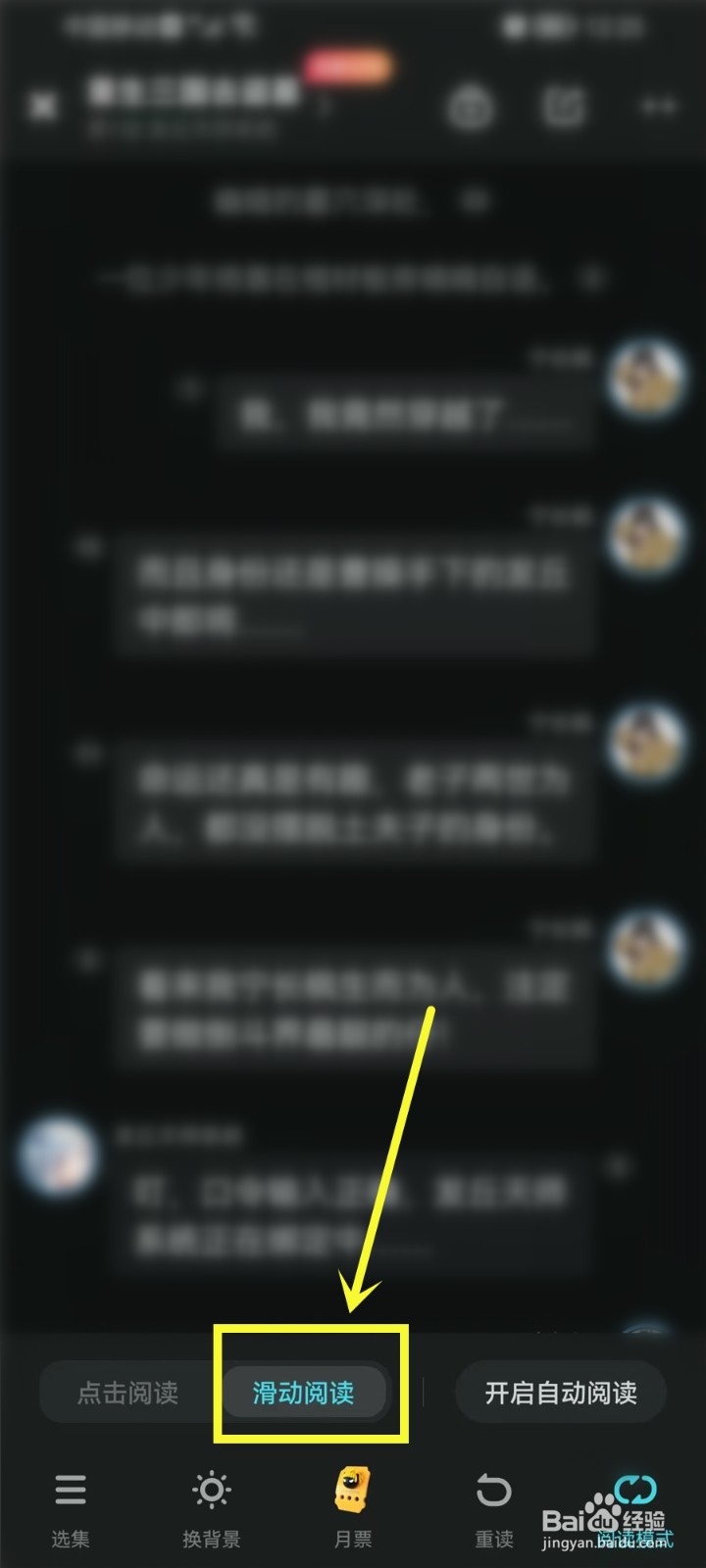 快点阅读怎么设置滑动阅读