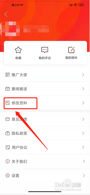 新晃融媒app怎么注销账号