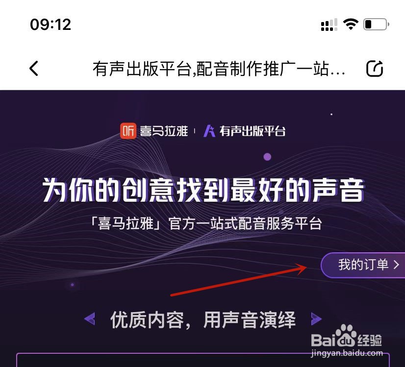 喜马拉雅配音服务查看我的订单