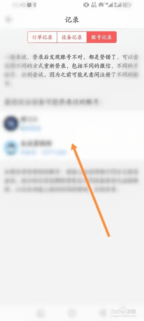 微脉水印相机APP在哪里查看账号登录记录