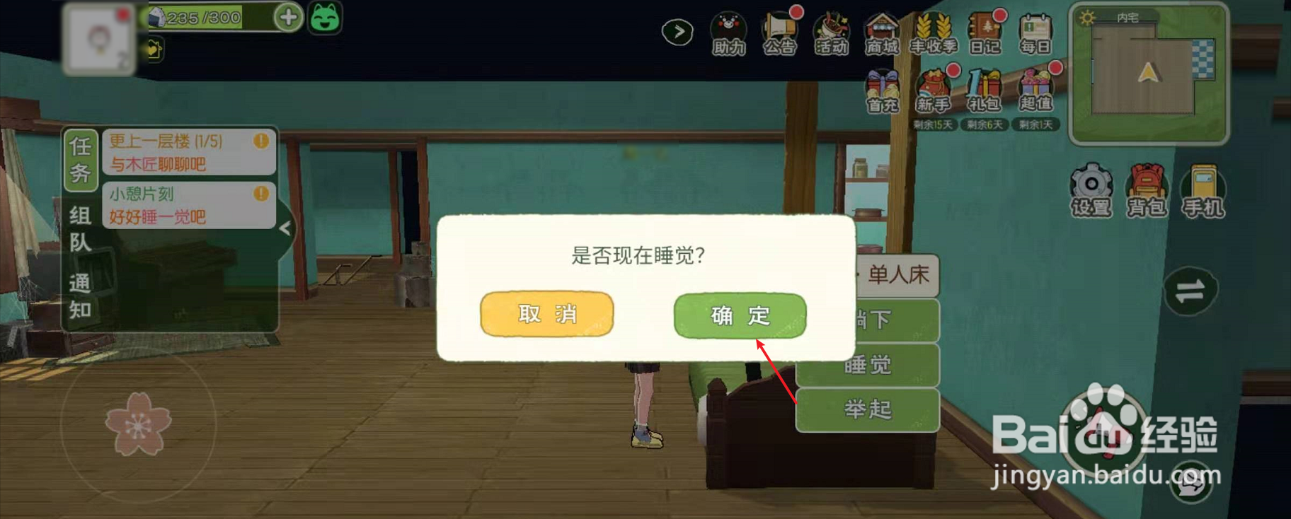 小森生活人物如何睡觉