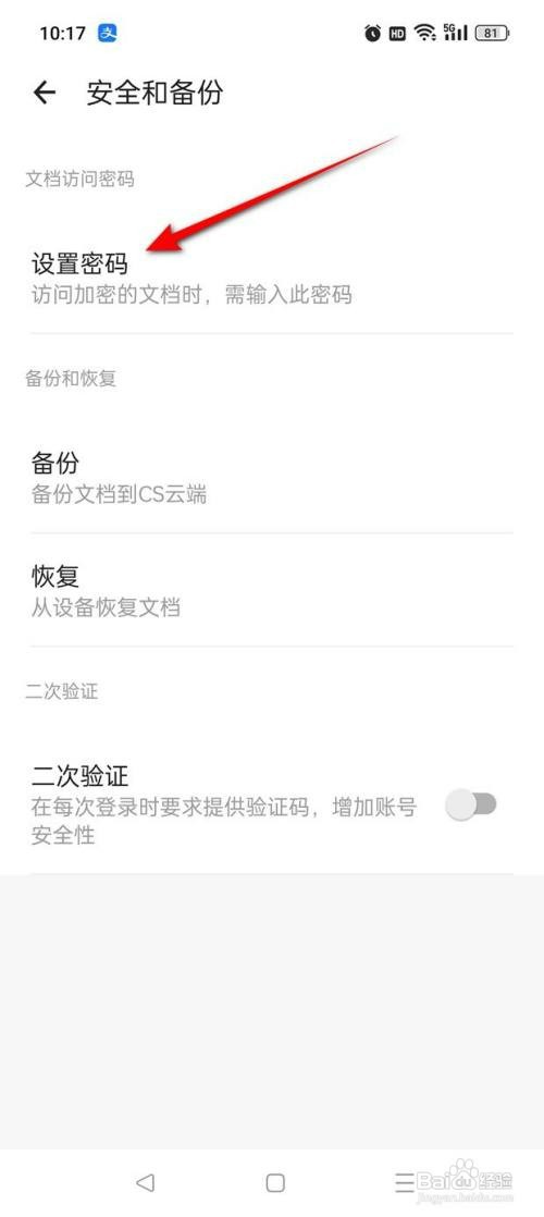 扫描全能王怎么文档加密码