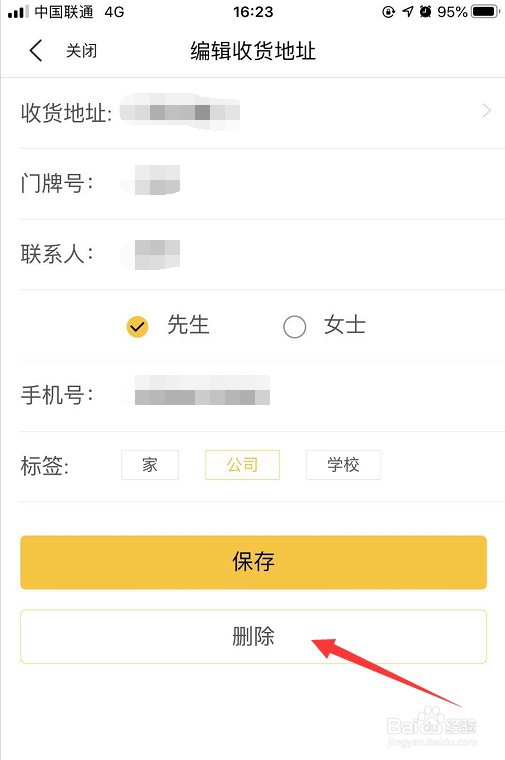 美团地址怎么删除