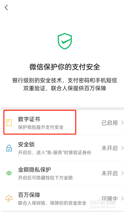 微信怎么停用数字证书?