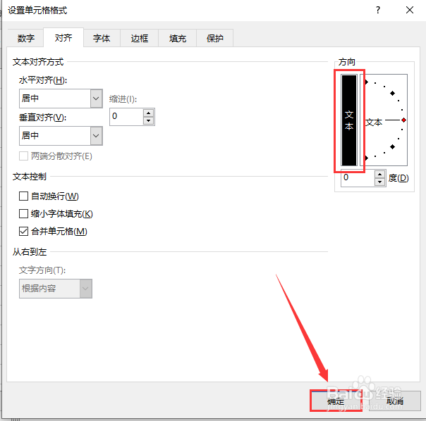 excel表格如何设置文字竖排