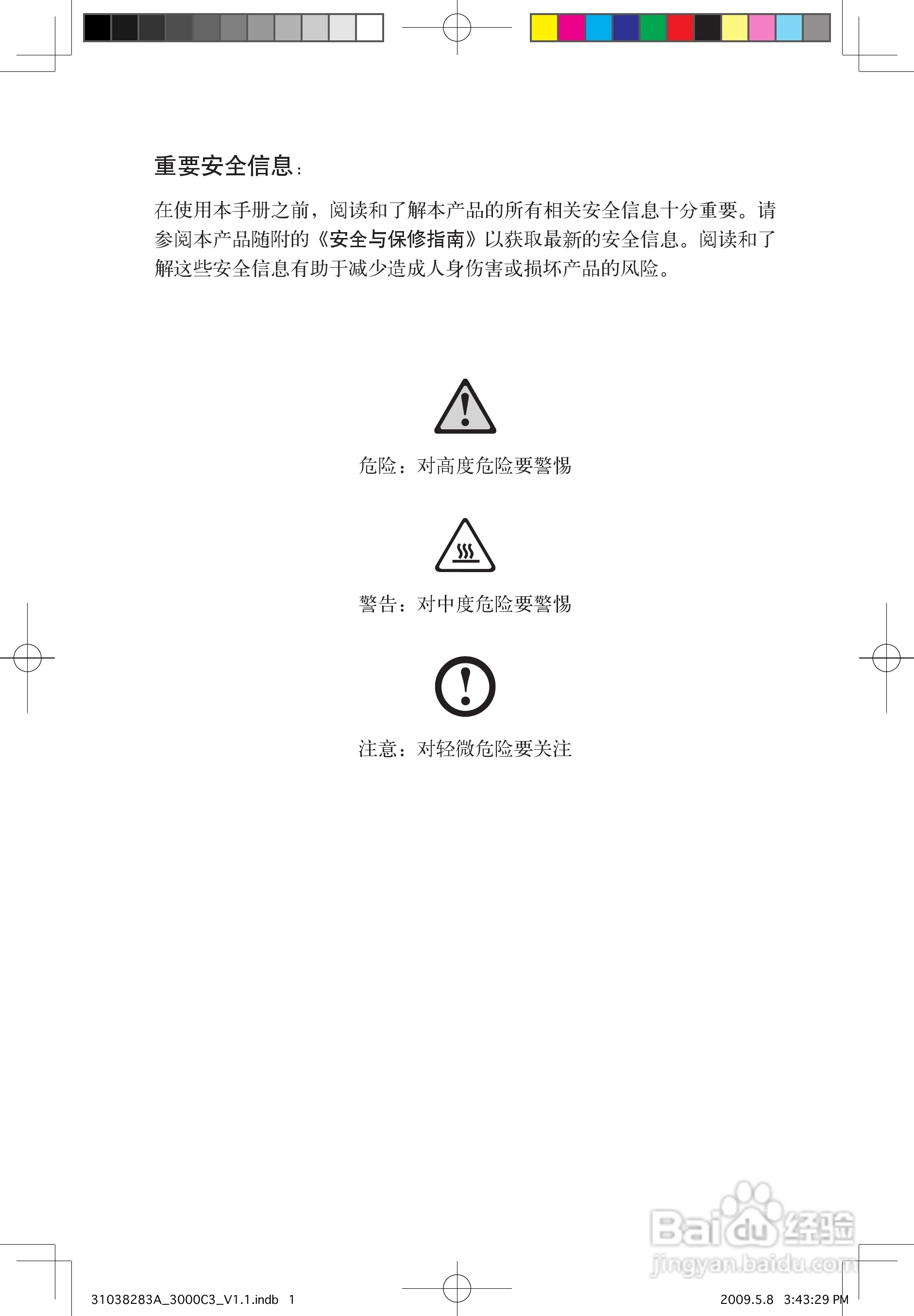 联想3000 C3系列笔记本电脑使用说明书:[1]
