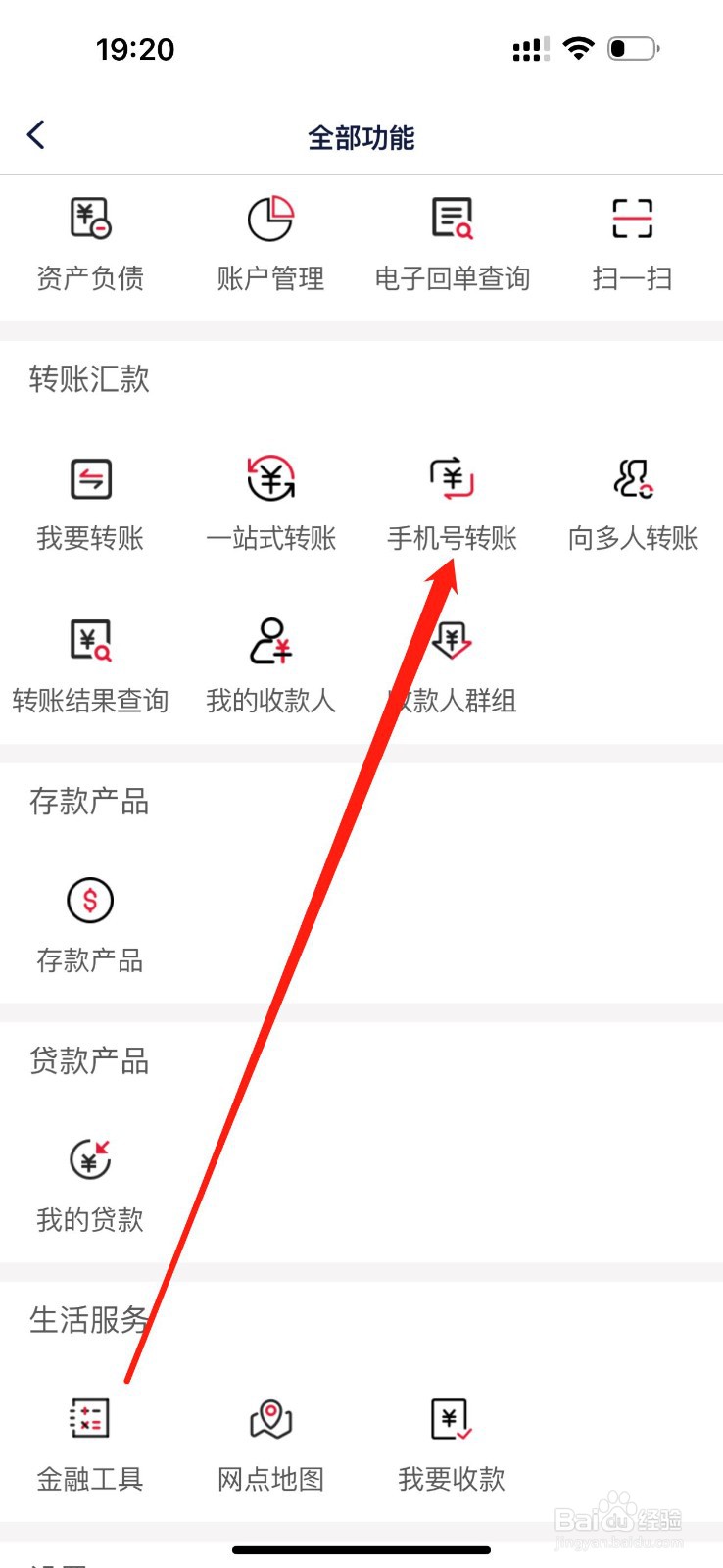 德丰村镇银行怎么查看手机号转账