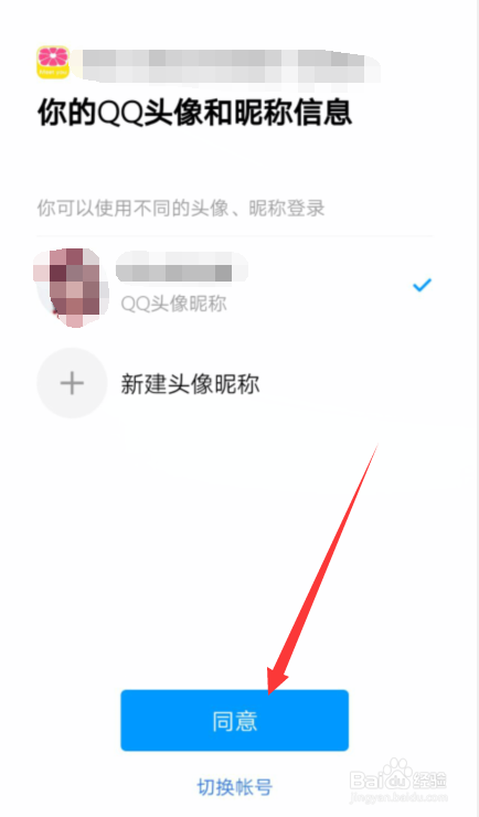 美柚APP怎样绑定QQ账号