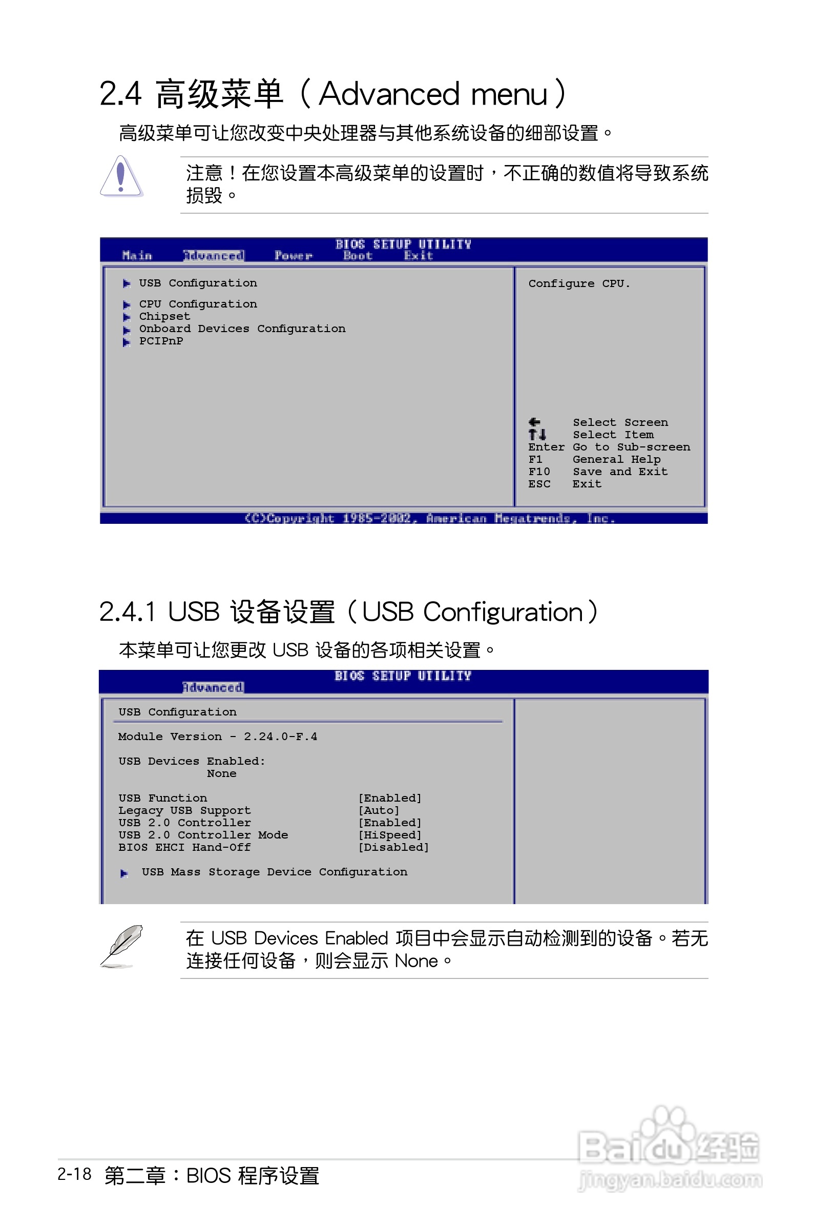 华硕P5GC-MX主板使用说明书:[7]