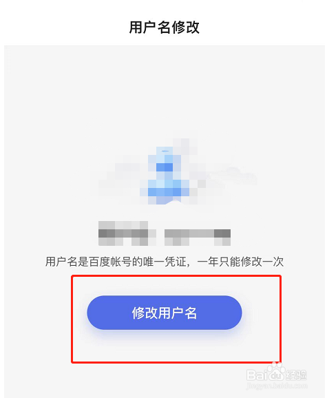 百度怎么改用户名