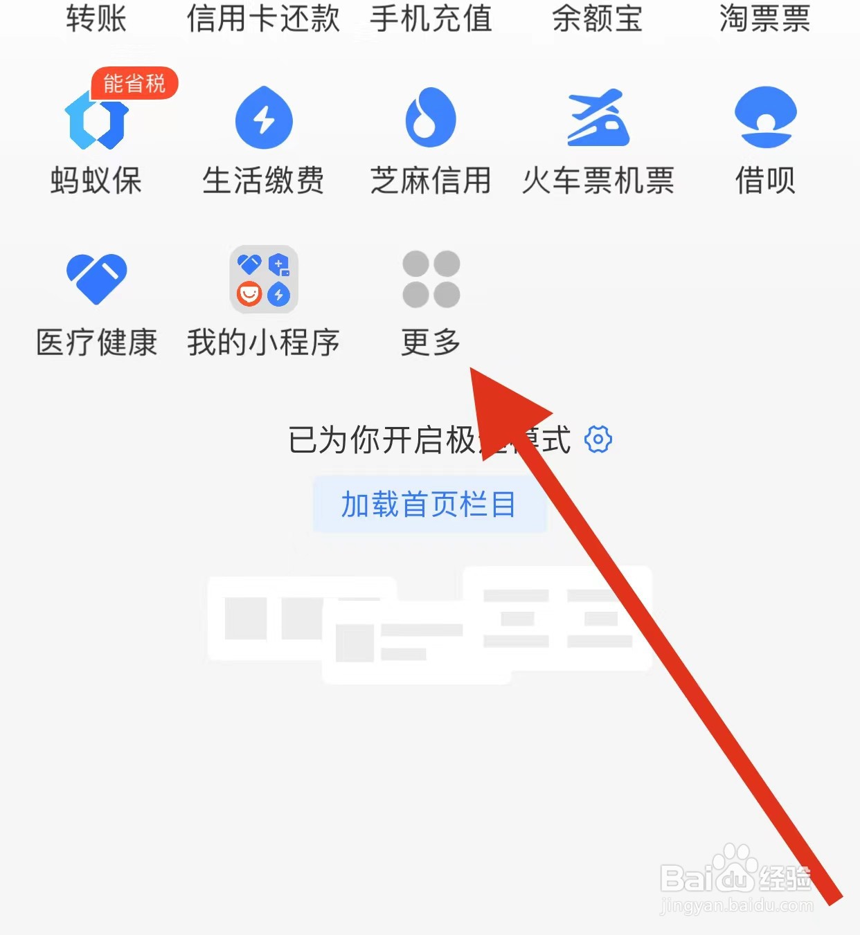 支付宝查看大脑健康方法