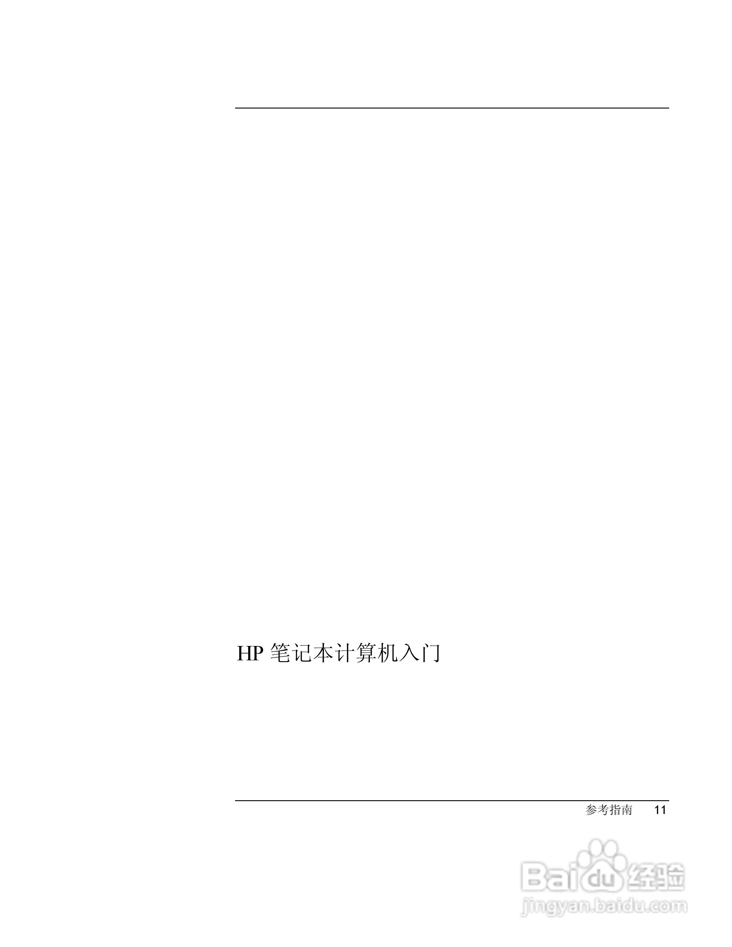 HP笔记本 Pavilion ze5100说明书:[2]