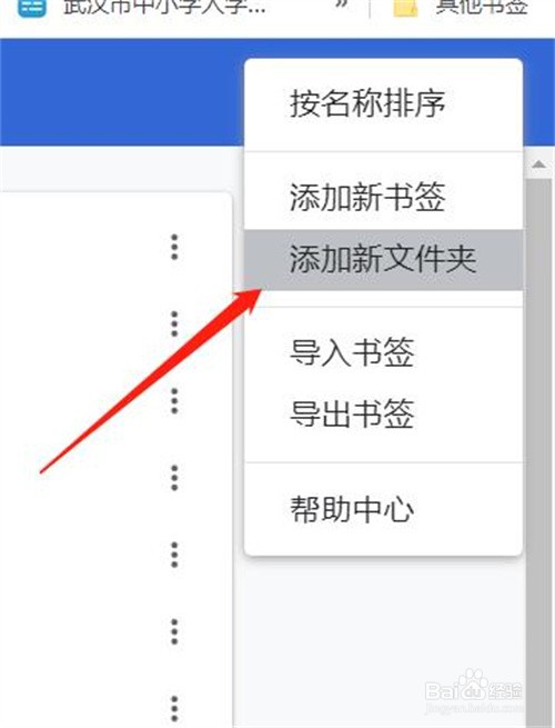 Google Chrome如何新建书签文件夹?