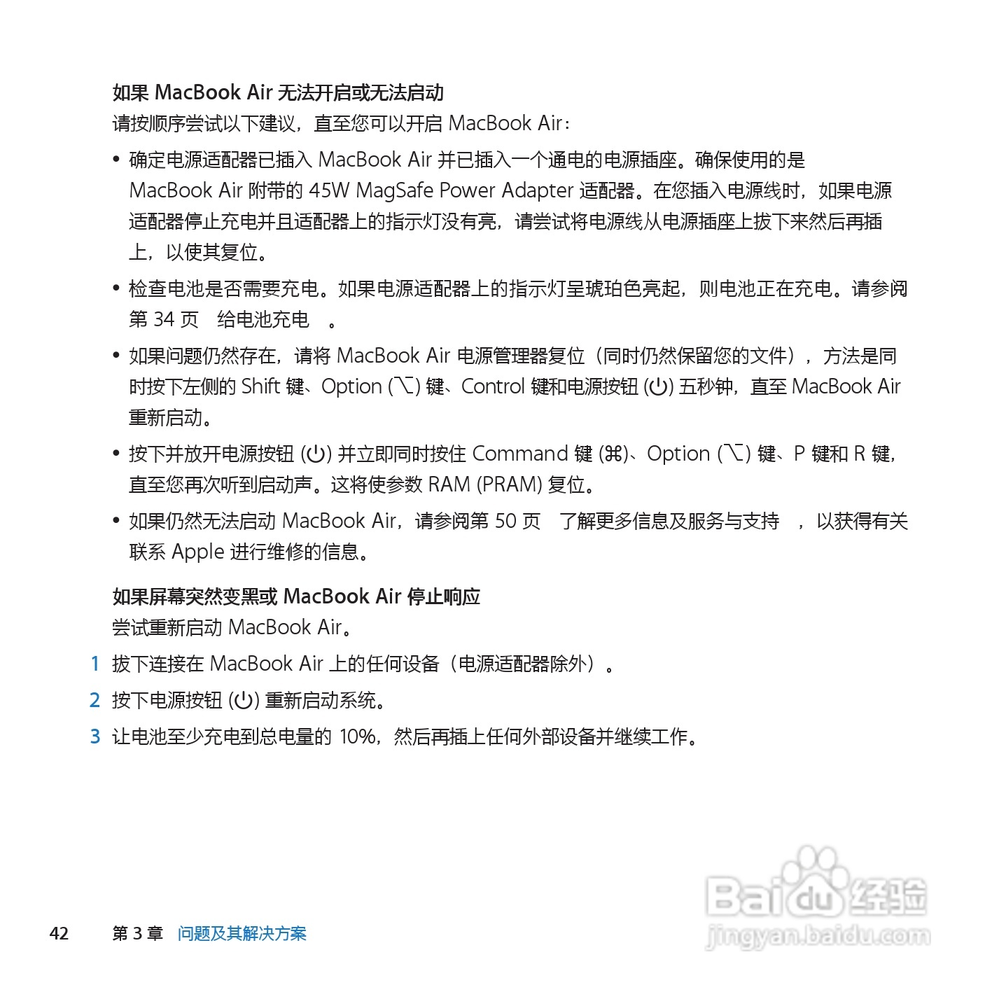 MacBook笔记本电脑 Air(11inch_Late2010)说明书:[5]