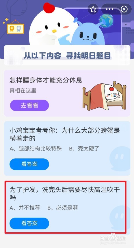 洗完头高温吹干蚂蚁庄园