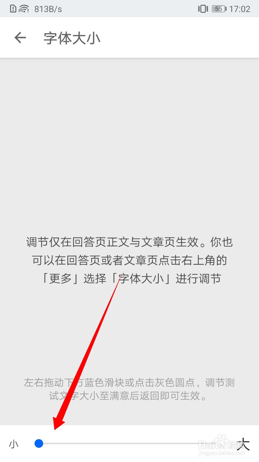 知乎怎么调整字体大小