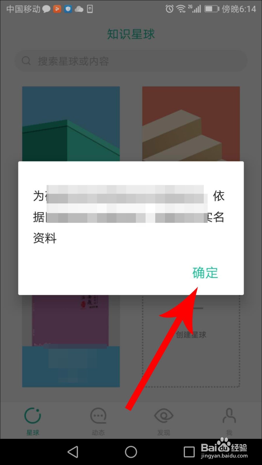 知识星球怎么创建