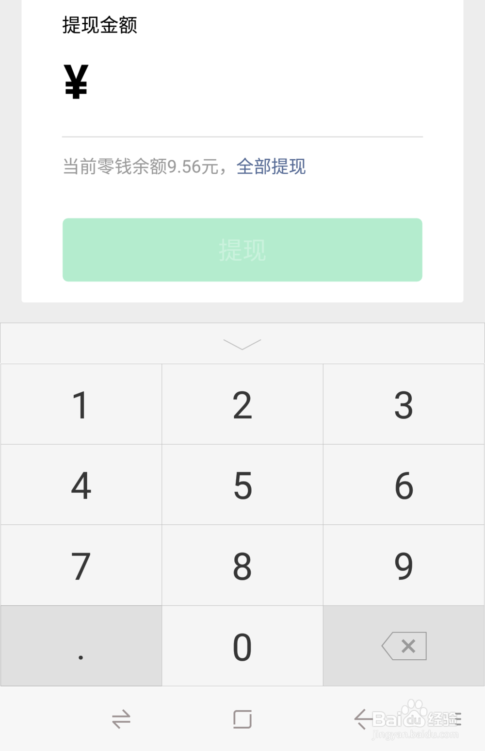 如何操作注销微信支付