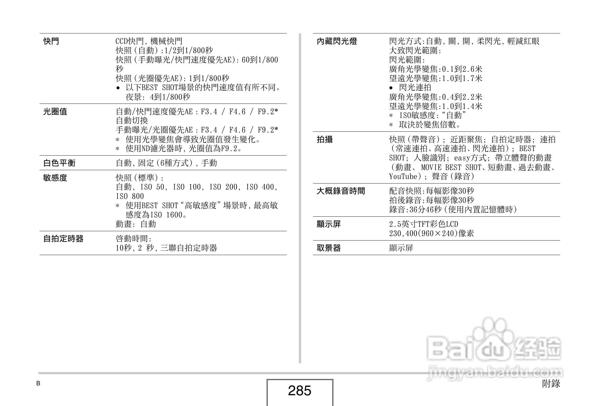 卡西欧EX-V8数码相机说明书:[29]