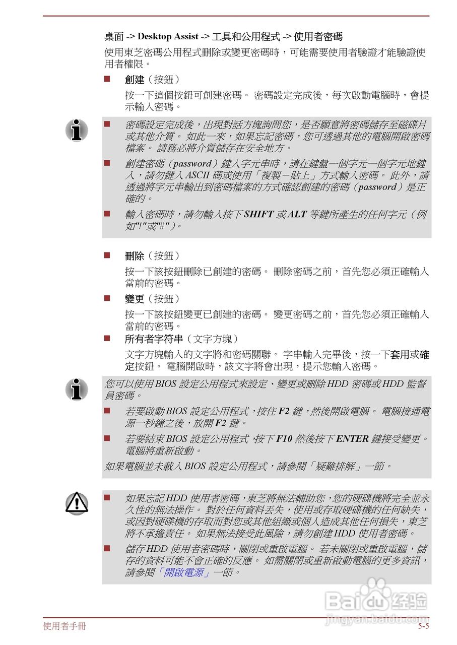 东芝 Satellite M845(WIN8)笔记本电脑说明书:[9]
