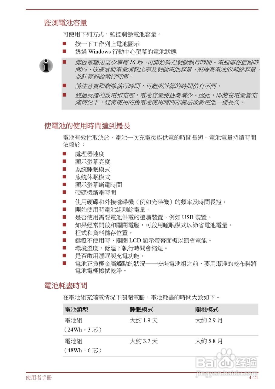 东芝 Satellite L855(WIN8)笔记本电脑说明书:[7]