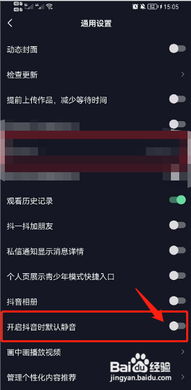 抖音怎么设置开启时静音