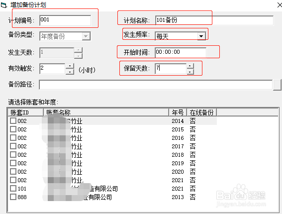 用友畅捷通T6设置账套自动备份