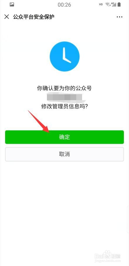 微信公众号怎么转让