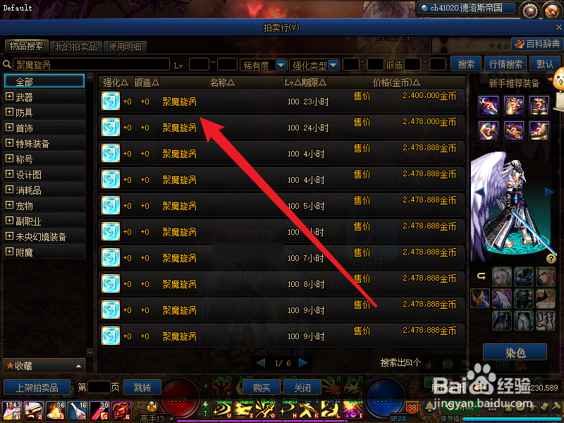dnf85级装备怎么升级到100级