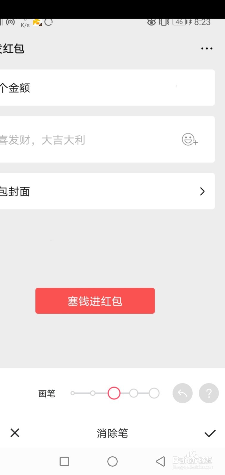 怎么用美图秀秀修改微信红包金额
