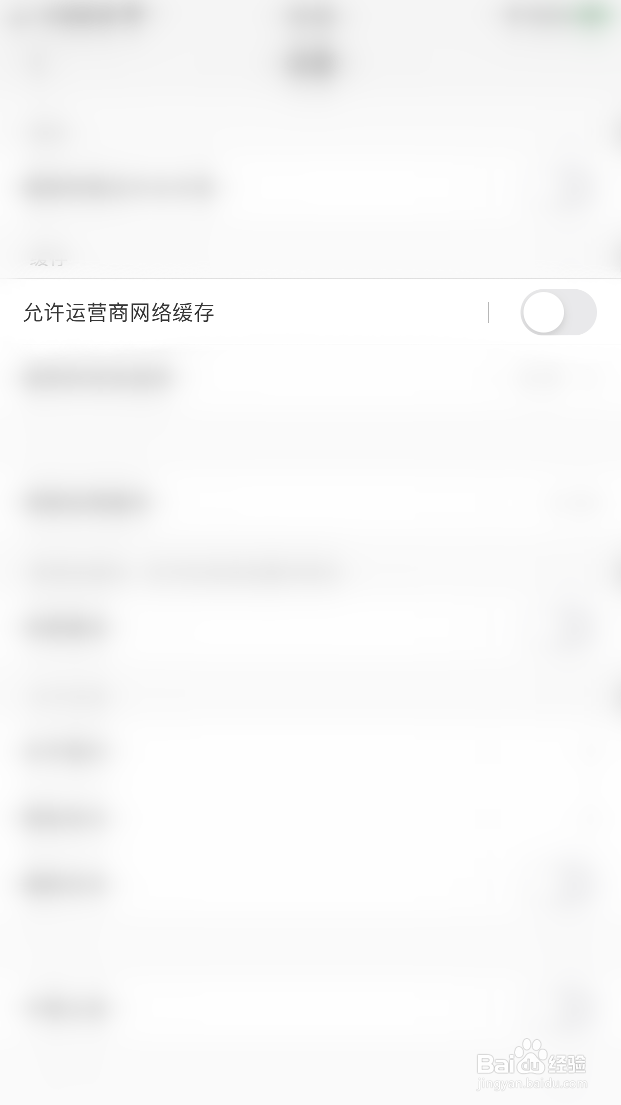 如何开启乐视视频允许运营商网络缓存