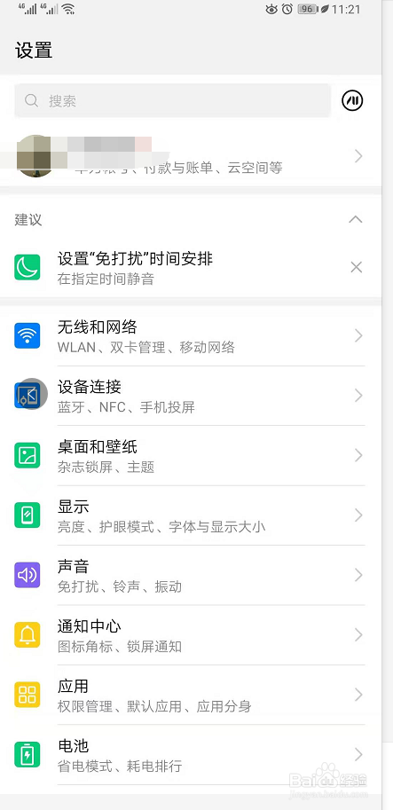 华为手机如何关掉分屏模式