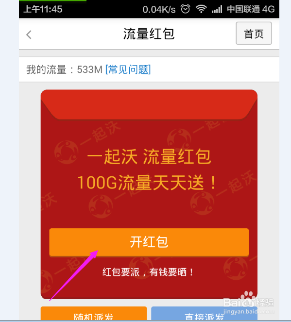 中国联通流量攻略