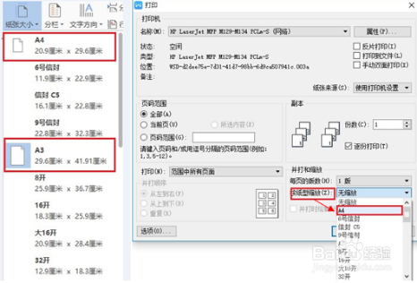 HP M132 打印文档正常 插入图片打印不完整