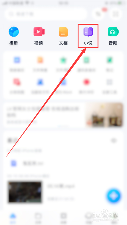 百度网盘看小说怎么自动翻页