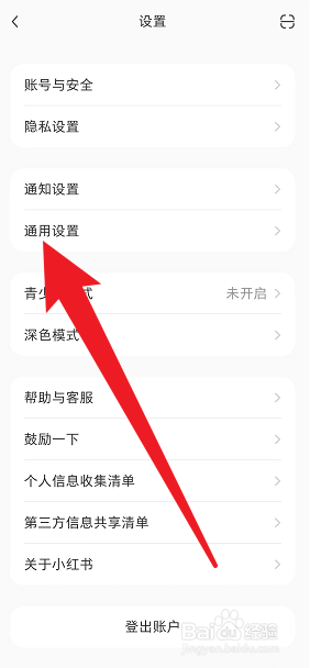 小红书如何设置不允许自动刷新