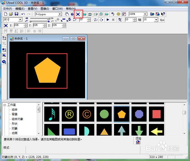 ulead cool 3d中给五边形添加放大和画廊特效