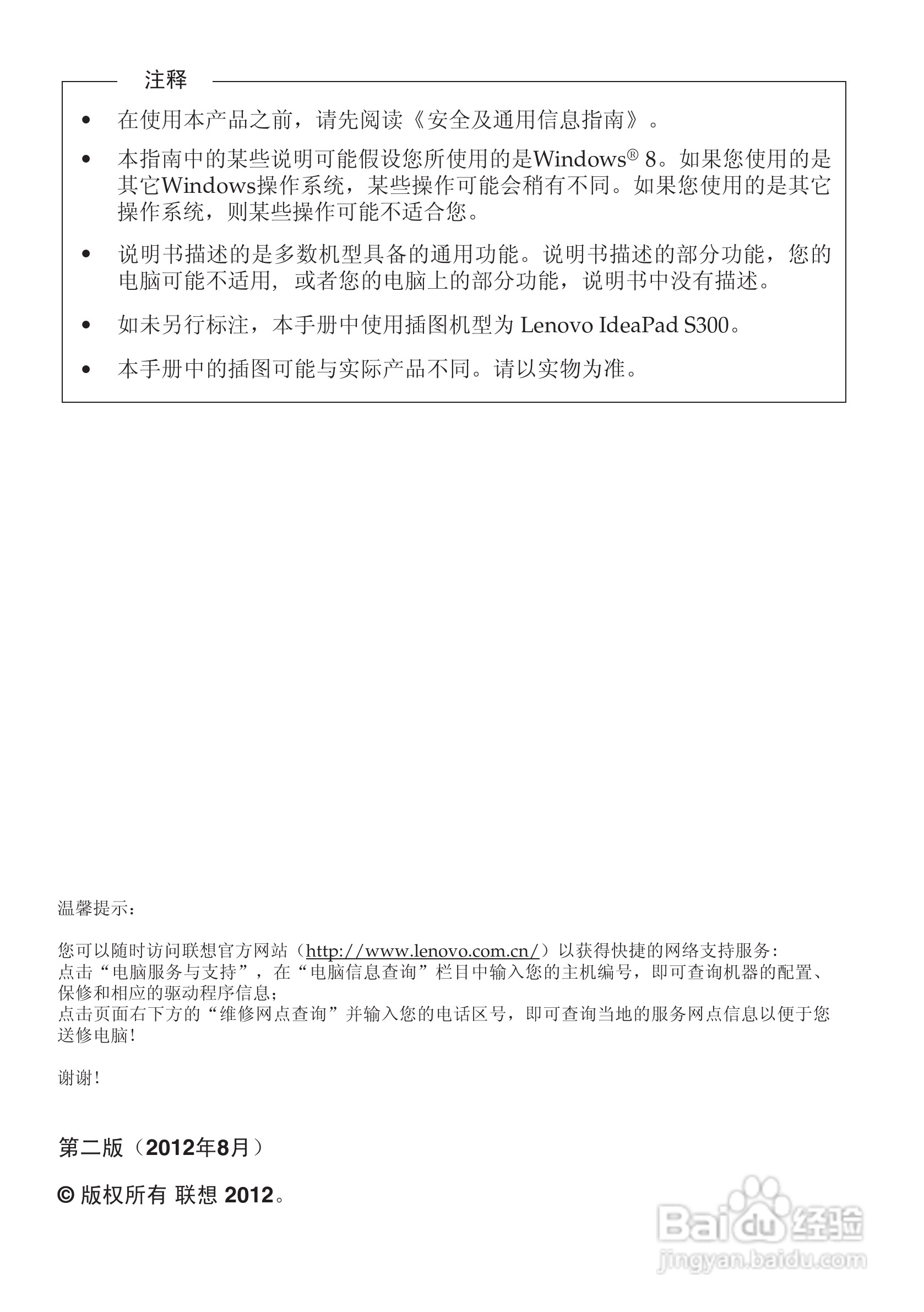 联想IdeaPad S400u笔记本电脑说明书:[1]