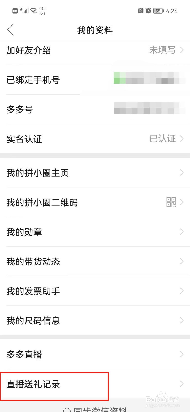 拼多多直播送礼记录在哪里查看