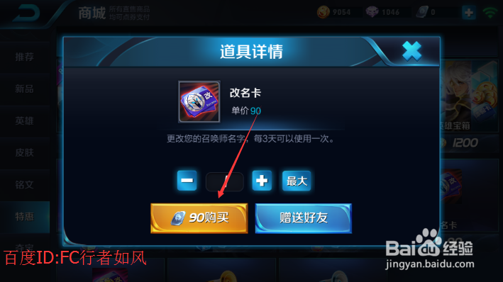 王者荣耀如何获得改名卡