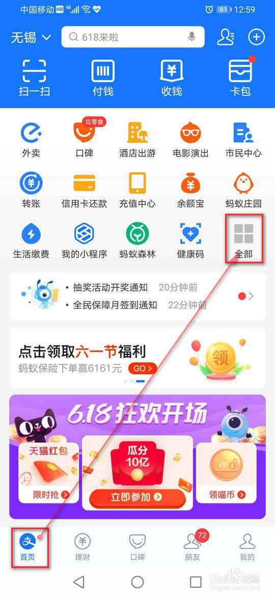 支付宝刷步数